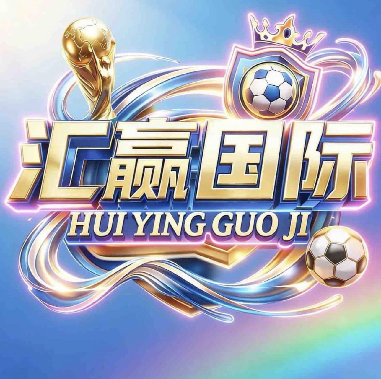 汇赢国际